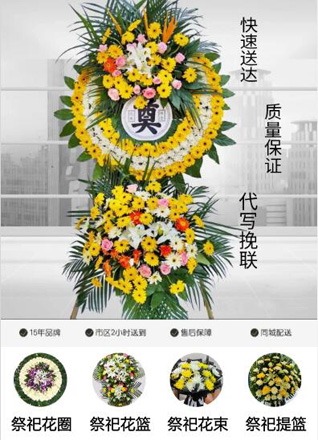 江苏淮安涟水县灰墩办事处花圈代送